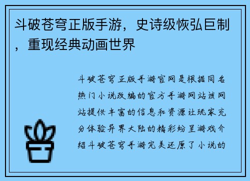斗破苍穹正版手游，史诗级恢弘巨制，重现经典动画世界