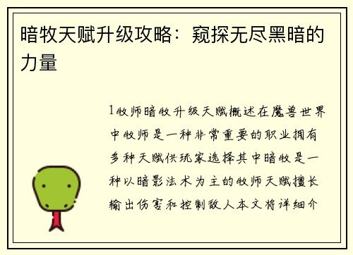 暗牧天赋升级攻略：窥探无尽黑暗的力量
