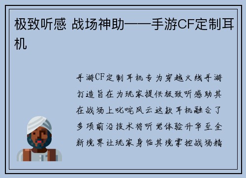 极致听感 战场神助——手游CF定制耳机