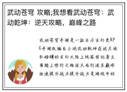 武动苍穹 攻略;我想看武动苍穹：武动乾坤：逆天攻略，巅峰之路