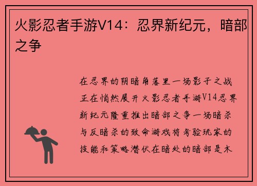 火影忍者手游V14：忍界新纪元，暗部之争