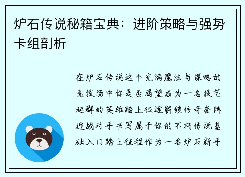 炉石传说秘籍宝典：进阶策略与强势卡组剖析