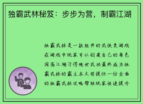 独霸武林秘笈：步步为营，制霸江湖