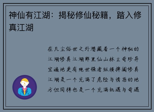 神仙有江湖：揭秘修仙秘籍，踏入修真江湖