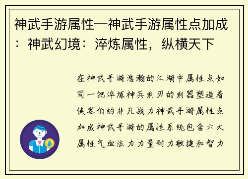 神武手游属性—神武手游属性点加成：神武幻境：淬炼属性，纵横天下