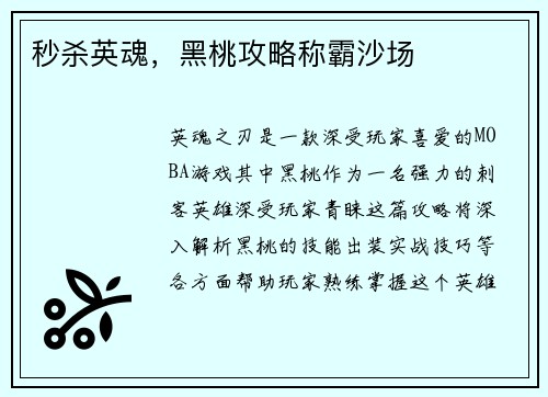 秒杀英魂，黑桃攻略称霸沙场