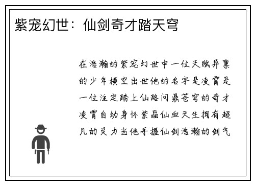 紫宠幻世：仙剑奇才踏天穹