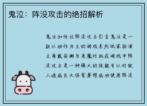 鬼泣：阵没攻击的绝招解析